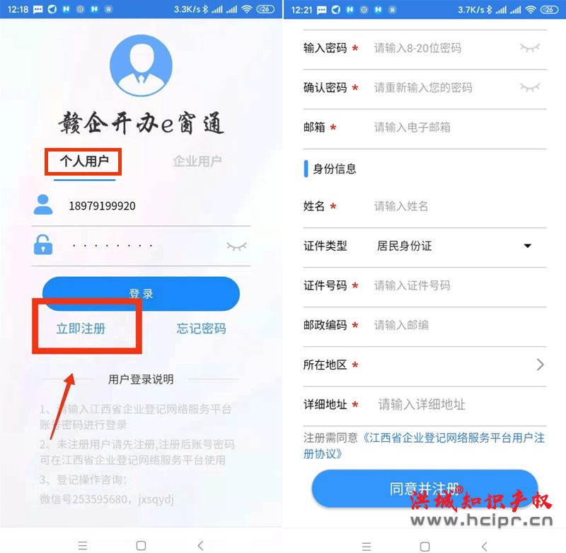 赣企开办e窗通APP用户名注册