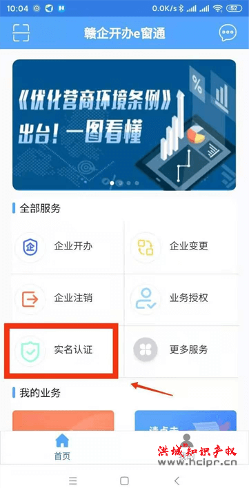 赣企开办e窗通APP实名认证